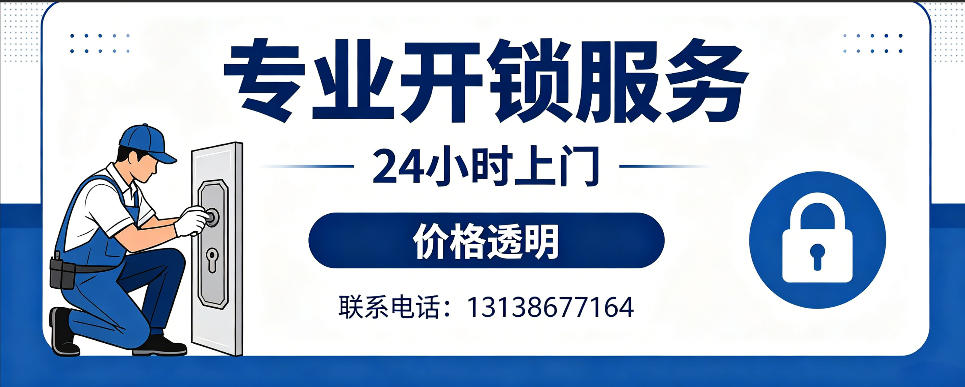 汉川 开防盗门｜家用入户门无损开锁、反锁开门、换锁芯维修公司