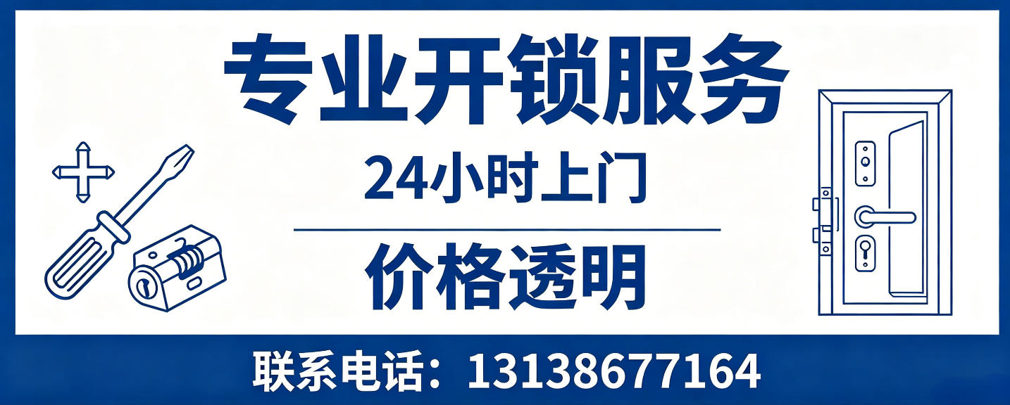 汉川 无损开锁换锁｜防盗门不破门开锁、C 级锁芯更换正规公司
